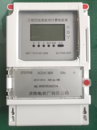 DTSY958三相四線智能預付費電能表